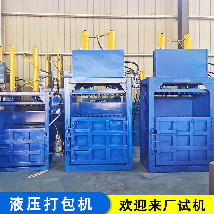 可回收垃圾打包立式打包机生产销售蚕丝废塑料袋卧式打包机