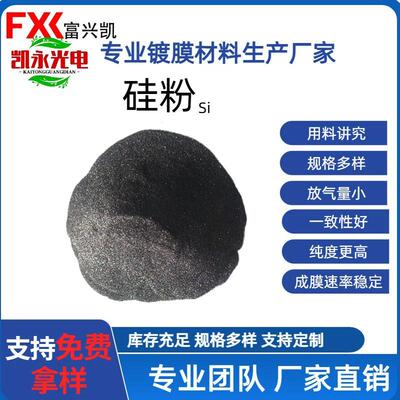 半导UBI体镀专用5N高纯C硅粉供IP分析报告膜用提于PECVD及溅射工