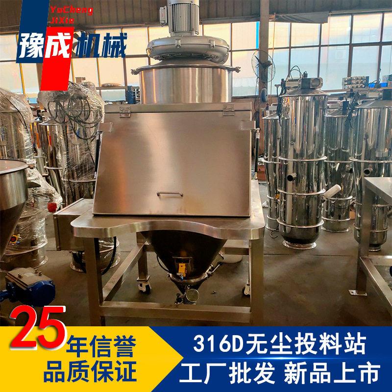 豫成TLZ-2投料站全密闭不锈钢投料设备食品面粉自动无尘投料站