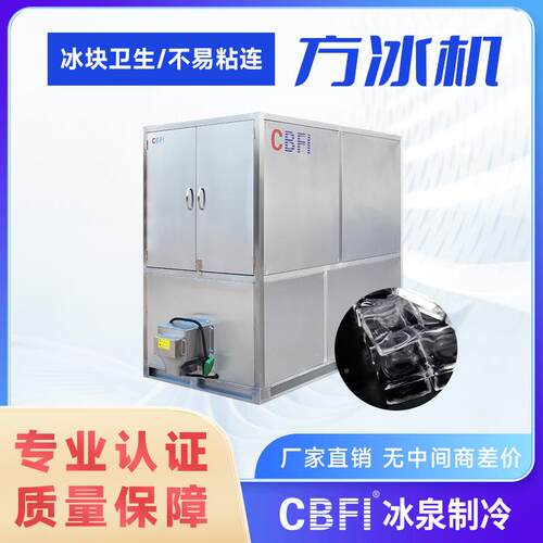 冰泉制冰机/食用方冰冰机1-3883吨日产机/器颗粒冰制冰机工业大型