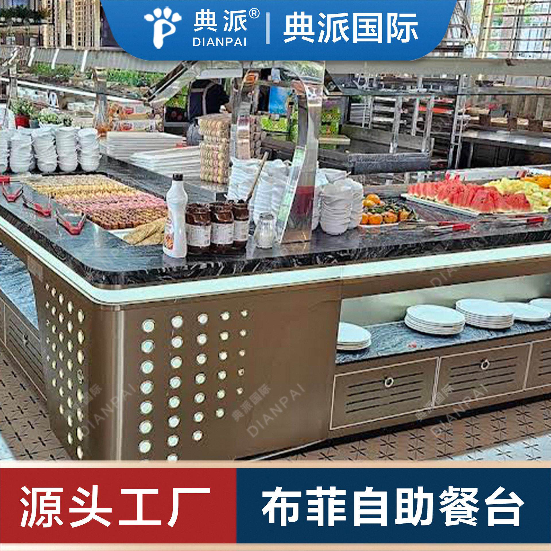 布菲台自助餐厅设备用品德国美国加拿大智利委内瑞拉菲律宾意大利