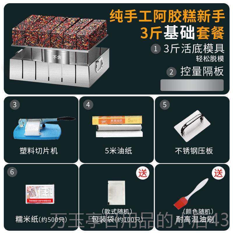 高档熬阿胶糕工具做全套制作专用冷却具型定盘磨盒固元切膏模具条