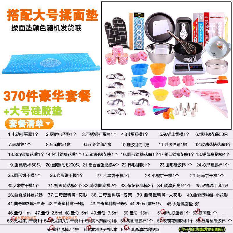 高档新手烘焙套工具套装挞入门家用全萨烤箱烘烤蛋糕蛋饼干 干披