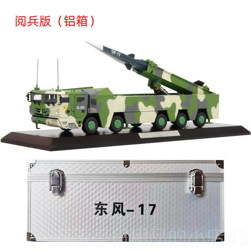 高档尔博135东风17模型D特F-1:7导弹纪发射车仿真合金模型退伍念