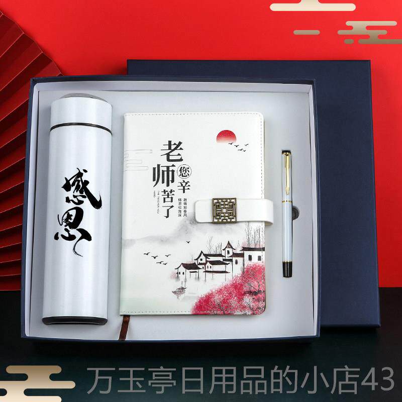 高档教节礼物创盒意师实用礼师套组恩难忘笔记本毕业礼品水杯留念