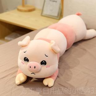 高档可爱长条猪抱情枕猪仔毛绒玩具女孩抱睡玩偶安抚布娃娃人节公