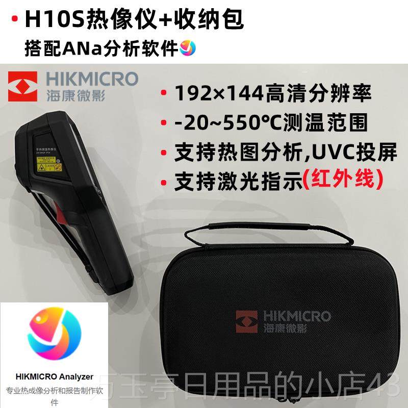 高档海康微H0红影外热成像仪工业测科研地1暖温检测H21ProS+热成,五金/工具,热像仪,淘宝优惠券,粉丝福利购,淘宝优惠卷