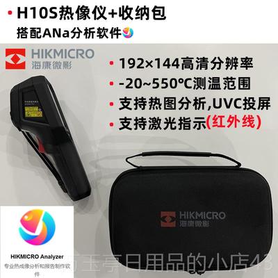 高档海康微H0红影外热成像仪工业测科研地1暖温检测H21ProS+热成