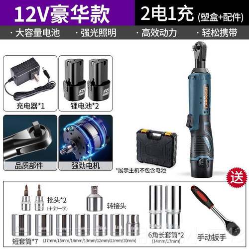 高档富格90度v直角角电动充电棘扳手16轮充电向扳手锂电舞台桁架