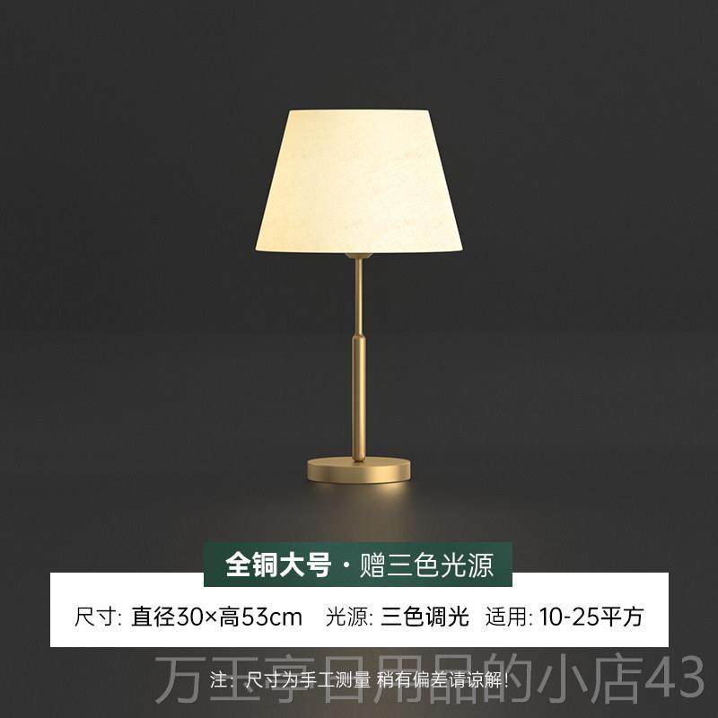 高档全台卧室床头铜灯 轻奢现代简约家用台布艺温馨客厅书房灯美