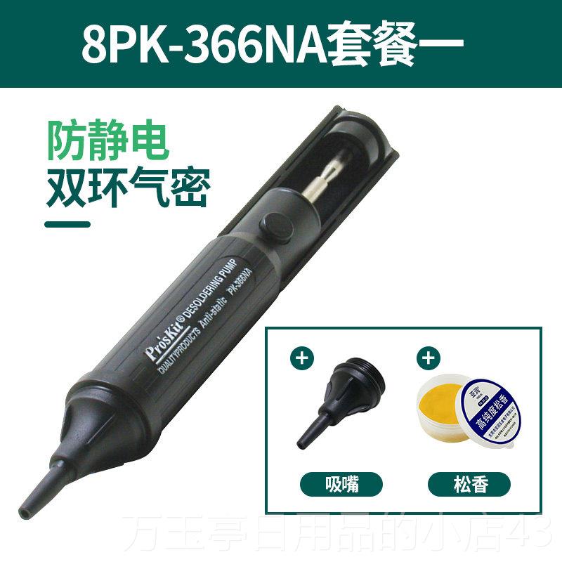 高档宝手动吸锡器工强力进口密自动吸锡泵拆焊工具烙电铁双环气吸图片