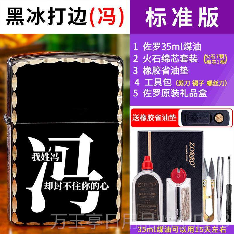 高档佐罗机煤油打照火 创意个性百机家姓防风铜火定制刻片送礼男,ZIPPO/瑞士军刀/眼镜,煤油打火机,淘宝优惠券,粉丝福利购,淘宝优惠卷