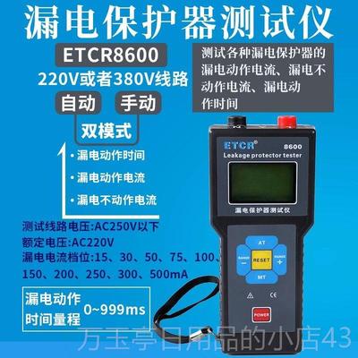 高档漏电保护器测时仪E试TCR8600剩余跳电脱电流动作间漏开关测试