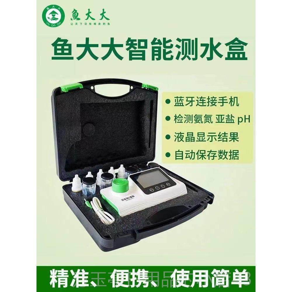 高档鱼大仪大智能质测量测测水仪试盒 检测氨氮亚硝酸盐ph 蓝牙水,五金/工具,水质分析仪,淘宝优惠券,粉丝福利购,淘宝优惠卷