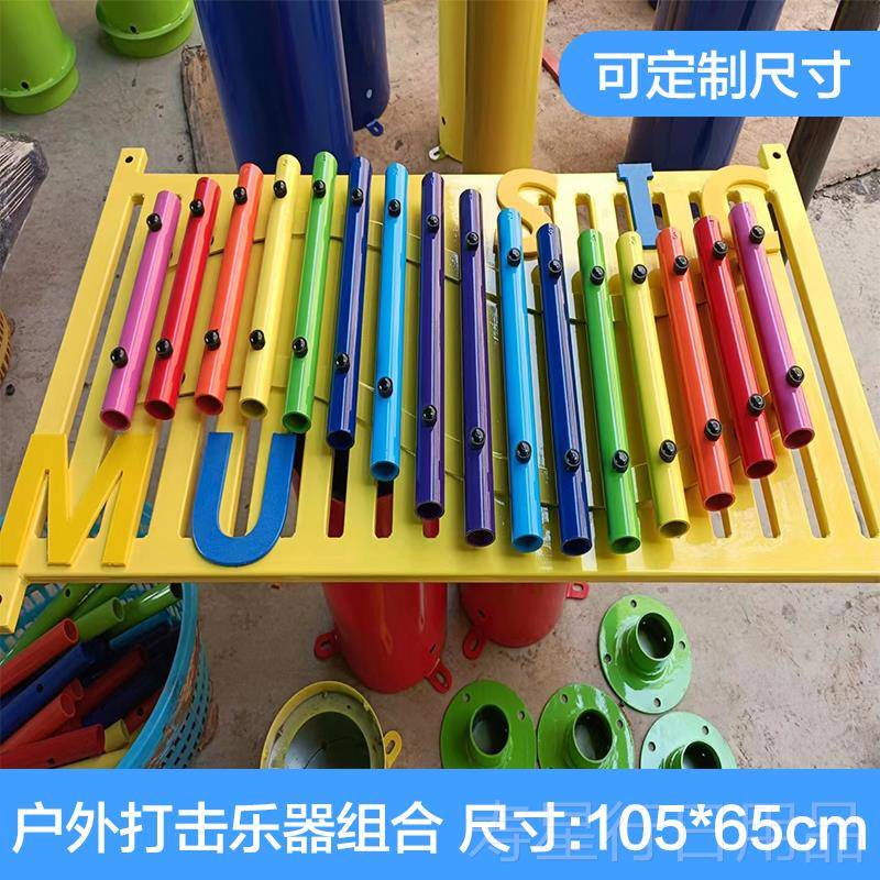 正品幼筒儿园户外打击乐器公园小区传声拍鼓手敲金属音乐组合击器