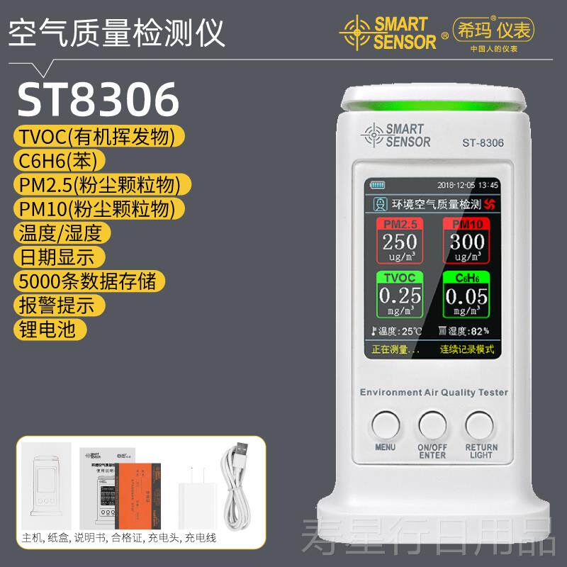 正品玛ST830空气希质量检试测仪家用甲醛测6仪室内环境PM2.5粉尘