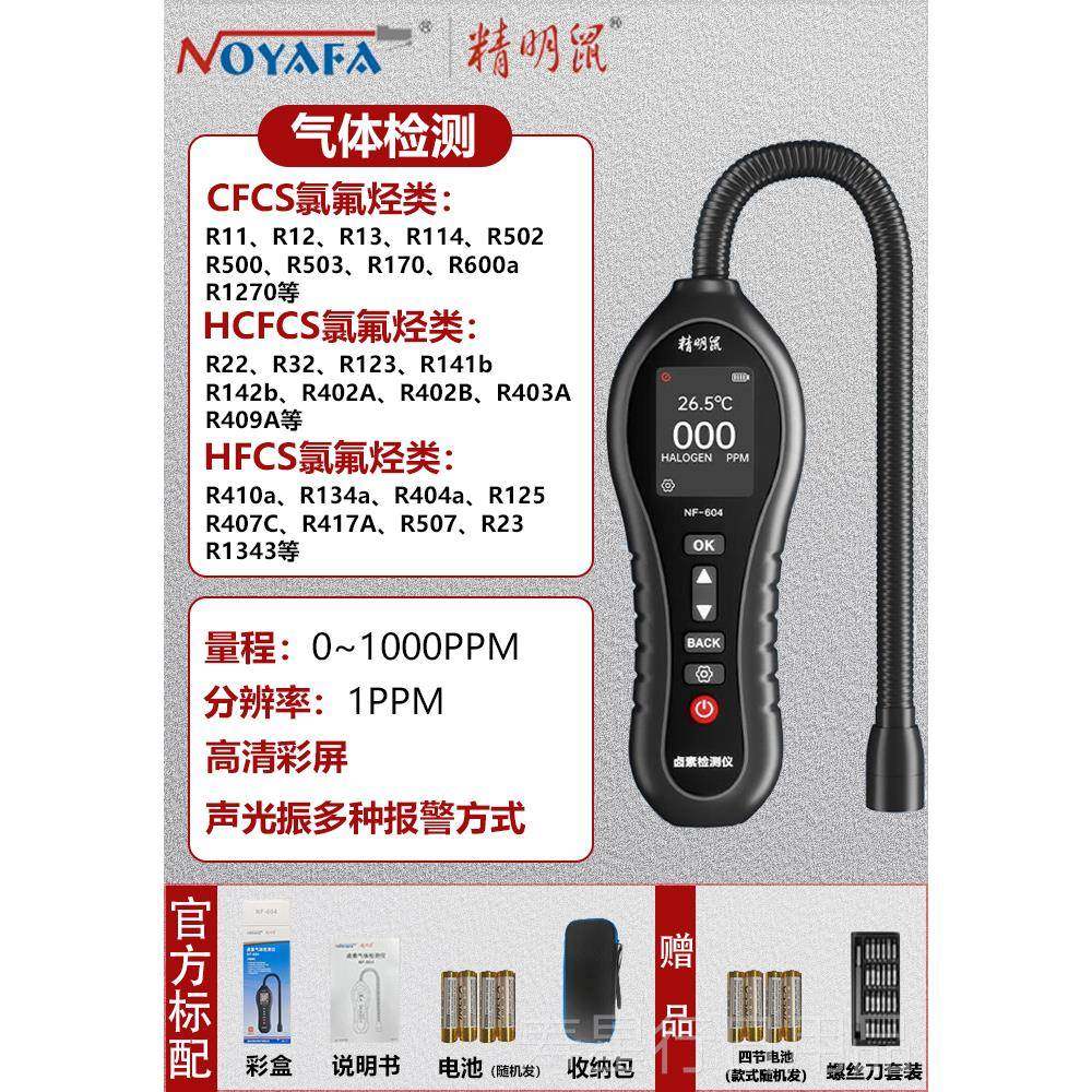 正品精明鼠冷媒检测仪空汽调冷漏氟冰箱车氟利昂检制剂雪种狗鼻子