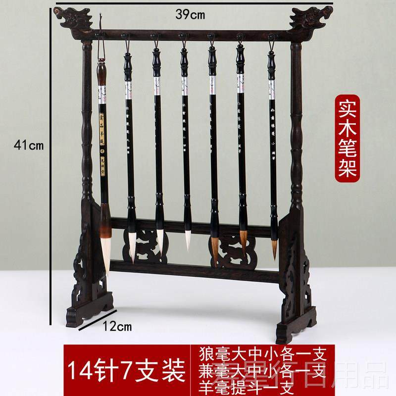 正品光祖鸡翅毛笔笔架实木旺文昌毛笔木7支笔挂套装大毫笔金榜题
