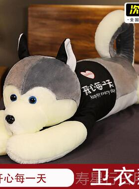 正品生日礼睡物女生绒可爱哈士奇毛玩具公仔男生腿床上觉夹睡觉抱