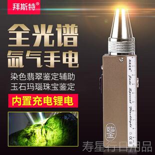 正品拜斯具特聚光手金电筒9高V可充电氙气灯 玉石鉴定黄光照明工