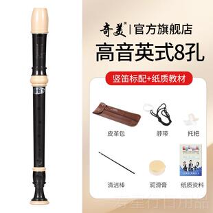 正品奇美中音竖笛英式八F孔调中小学生8孔德C式高23音G 23B巴洛克