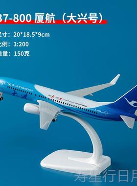 正品仿真飞机模型B787厦航空B7模37MAX厦航B757合金带儿门童航轮