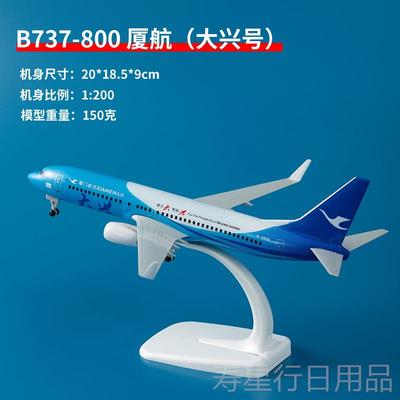 正品仿真飞机模型B787厦航空B7模37MAX厦航B757合金带儿门童航轮