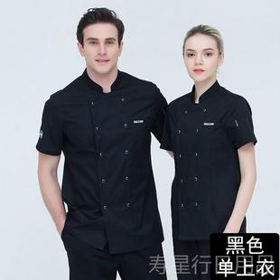 正品厨师工作服男长短袖厨服袖秋冬夏季透气薄面包师工作房服纯棉