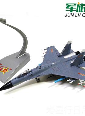 正品1:7机2/模48歼117B飞机型合金彷真J11B战斗军模苏2军事礼摆件