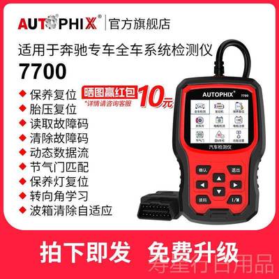 正品autophix故汽车障器码obd2电检测仪诊断适用奔驰轿车行车脑77