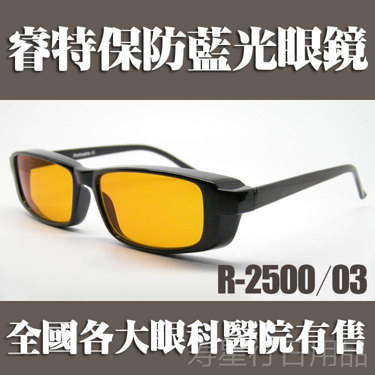 正品日本原装片睿特专业镜护目镜遮光眼镜蓝光防辐射 R防-2500保,ZIPPO/瑞士军刀/眼镜,防蓝光镜,淘宝优惠券,粉丝福利购,淘宝优惠卷