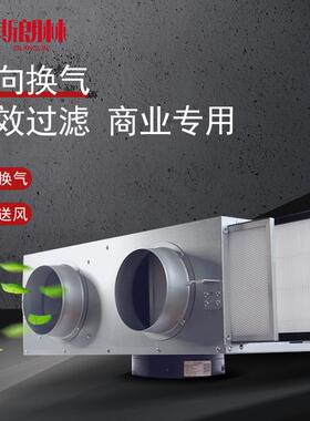 向流新风机吊顶式新ZPL风换气机双向换风新风机气超静音式静音双