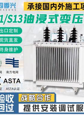 11浸式电力变压器高压油三相S13-250器-400-63S11-M-100KSVA千瓦