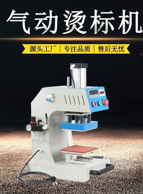 自动单工位烫机5x15气动画SLSD15-1热烫转印花机标压1唛机T恤服装