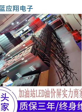 1英寸红色油价LED红色油价价屏28-24户外防水油屏屏直销户外屏