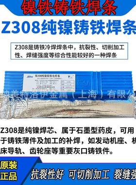 大西洋HC408镍铁生E铁焊条ENiFe506-CI铸铁专用ZN-iFe1C灰口球墨