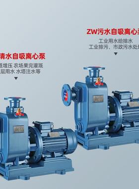 Z自吸吸泵卧式管道离心泵380污水泵抽水ZW自式无堵v塞排污泵BLIE
