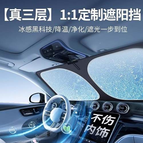 活用性载炭醛汽车除遮阳挡真三层升级防440晒隔热车遮阳帘车遮光