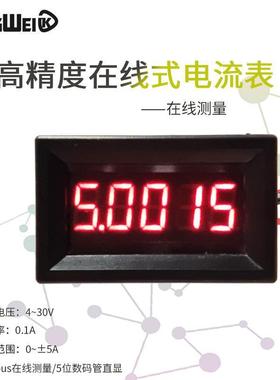 位高度UJT数数0显直流毫安电流表头万用表测0-5.000A字正负精电流