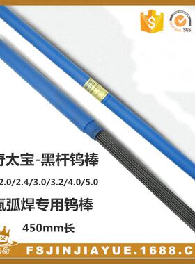 万奇太IZC宝黑杆氩弧焊钨针钨电极1/乌棒/钨针.6x45mm/氩弧焊专0