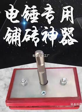 铺机砖电锤专用平震平瓷砖拍LON板型工具铺砖机瓦工工具大全铺新