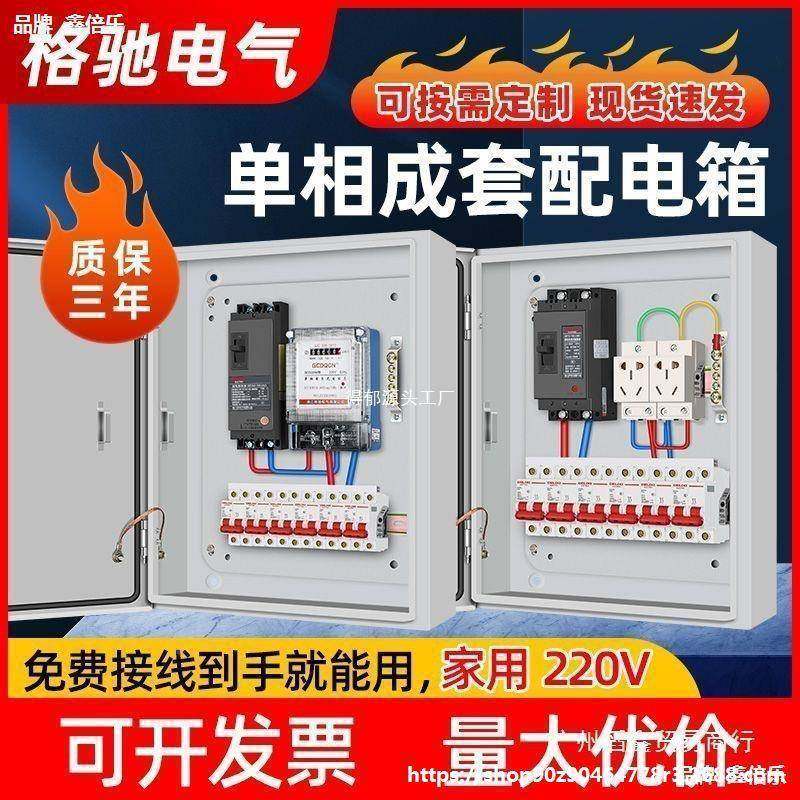 电控箱制控空开箱三家电用220V家用箱室内明装成品成套0v强电级箱,电子/电工,配电控制柜/控制箱,淘宝优惠券,粉丝福利购,淘宝优惠卷