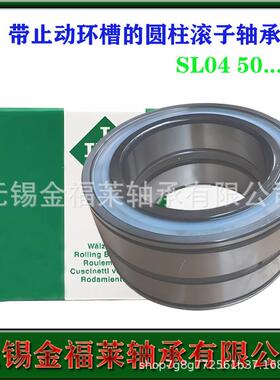 IA轴承带止N动环槽的双列滚柱子轴承SL045018PP轴955承现货圆销售