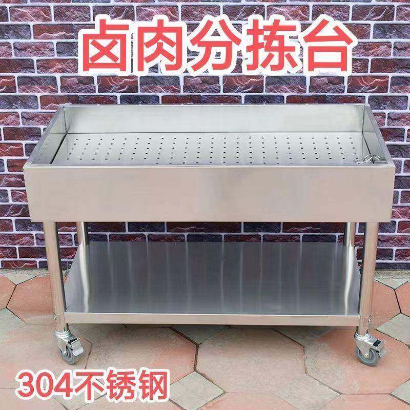 特厚304锈钢卤肉熟分拣晾肉台卤煮鸭货卤菜沥YWR水鲜不卤现捞晾食,家装主材,商用厨房操作台/工作台,淘宝优惠券,粉丝福利购,淘宝优惠卷