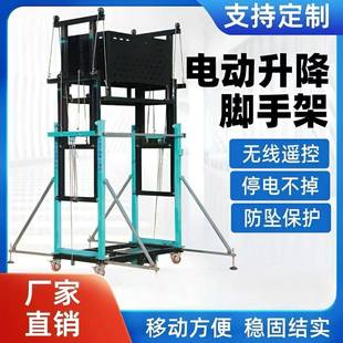 修动台升429高施工降机提 移升动装 热卖 电升降平脚手架遥控折叠式