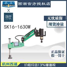 /含SK16-163税13%控/西湖动摇臂攻丝机M-自M163数SK16-1635W