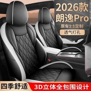 26款 汽车座椅套用内饰用 大套众朗逸PRO专用座206全包通围坐垫四季