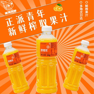 正派青年NFC原榨脐橙汁非浓缩赣州鲜榨果肉原浆橙子果汁冷冻锁鲜