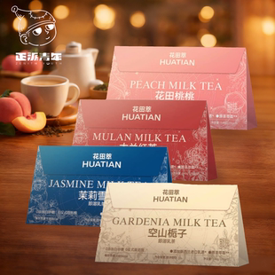 正派青年CHALATTE COFFEE礼袋装便携奶茶美式咖啡茉莉乳茶果茶