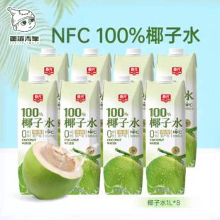正派青年海南特产100%纯椰子水椰青水天然电解质水NFC运动0脂健身